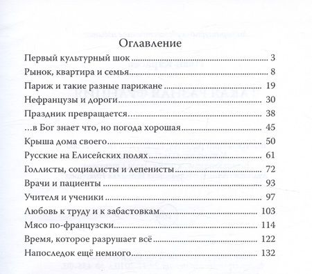Фотография книги "Карасев: Такая разная Франция"