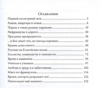 Фотография книги "Карасев: Такая разная Франция"
