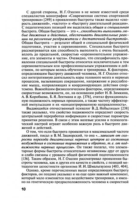 Фотография книги "Карасев, Тамбовцева, Аверина: Детерминанты совершенствования быстроты в спорте и профессиональной физической подготовке.Монография"