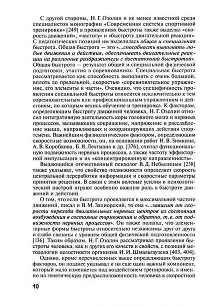 Фотография книги "Карасев, Тамбовцева, Аверина: Детерминанты совершенствования быстроты в спорте и профессиональной физической подготовке.Монография"