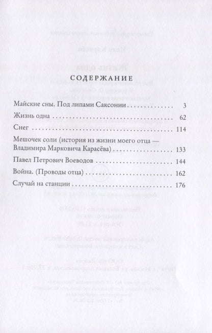 Фотография книги "Карасев: Жизнь одна"