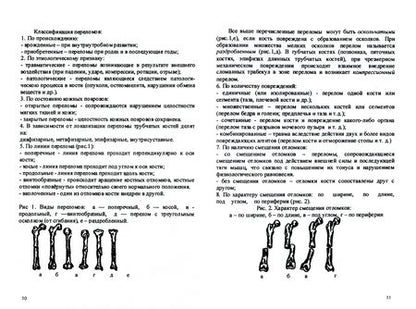 Фотография книги "Карасева, Махов, Замогильнов: Лечебная физическая культура при травмах. Учебное пособие"