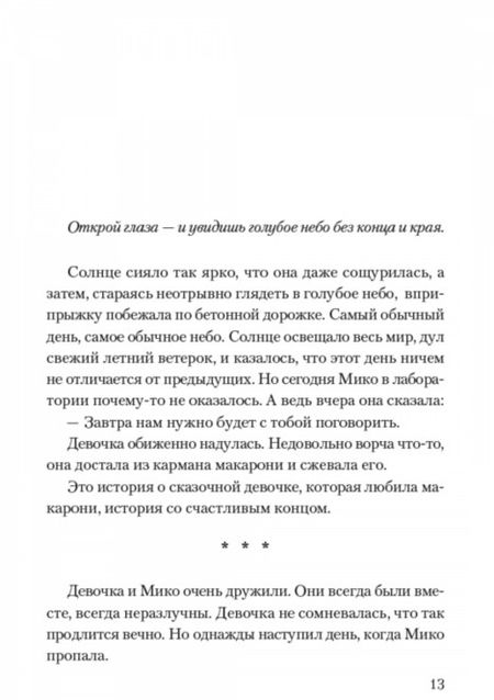 Фотография книги "Каратэ: Девочка, которая любила макарони и прожила тысячу лет"