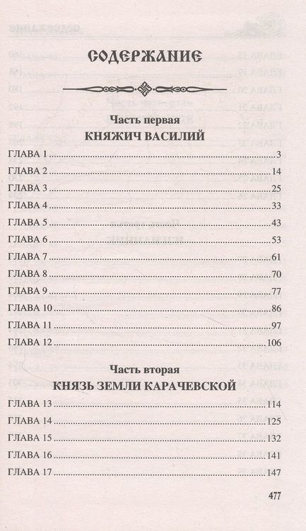 Фотография книги "Каратеев: Ярлык великого хана"