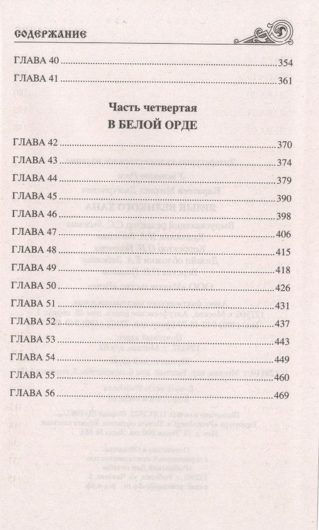 Фотография книги "Каратеев: Ярлык великого хана"