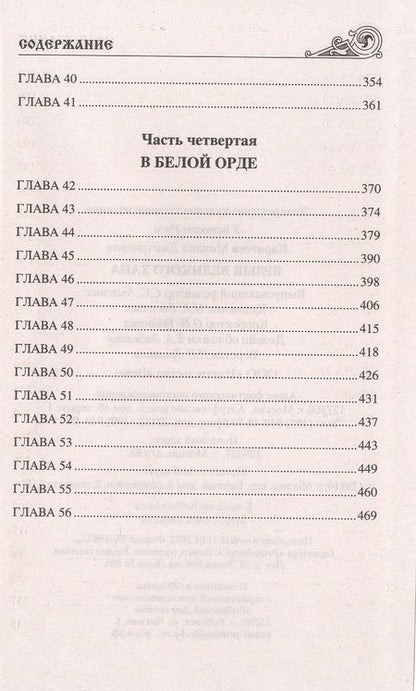 Фотография книги "Каратеев: Ярлык великого хана"