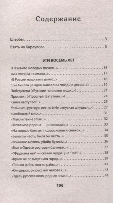 Фотография книги "Караулов: Моя сторона истории. Стихи"