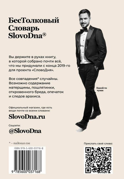 Фотография книги "Караваев: Словарь SlovoDna"
