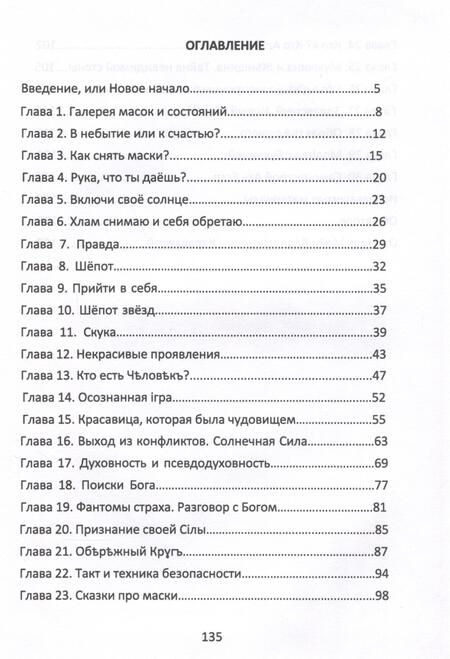 Фотография книги "Караваева Майя: Маскарад эго, или прийти в себя. Исцеляющая сказка"