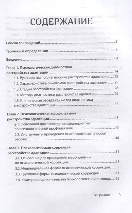 Фотография книги "Караваева, Васильева: Психологическое сопровождение специалистов с расстройством адаптации"