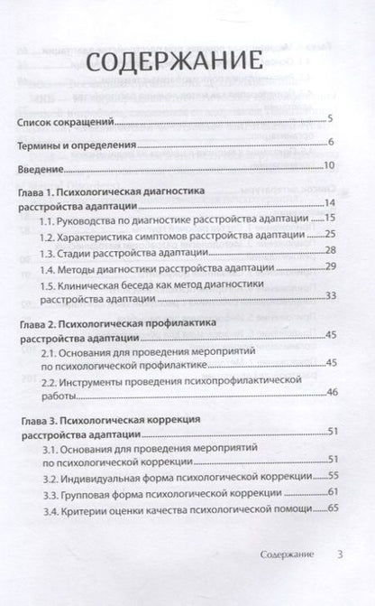 Фотография книги "Караваева, Васильева: Психологическое сопровождение специалистов с расстройством адаптации"