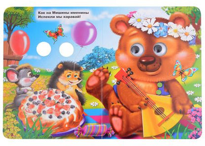 Фотография книги "Каравай-каравай... Русская народная песенка"