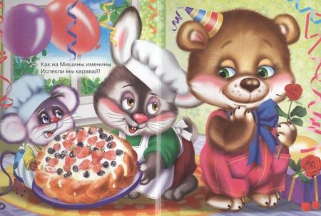 Фотография книги "Каравай-каравай!"