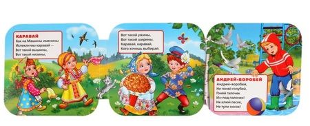 Фотография книги "Каравай Потешки (Книжка-гармошка)"