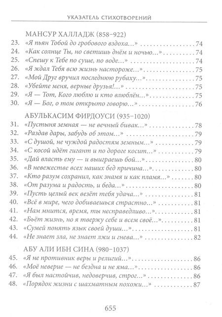 Фотография книги "Караван вечности. 13 веков поэзии исламского мистицизма в переводах и переложениях Юрия Ключникова"