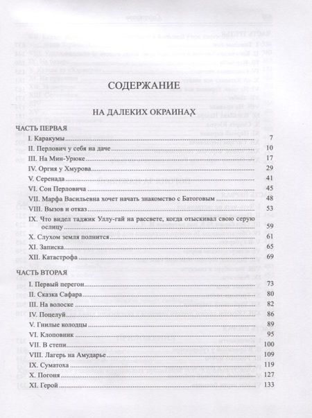 Фотография книги "Каразин: На далеких окраинах. Погоня за наживой"