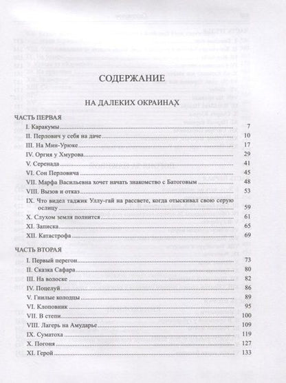 Фотография книги "Каразин: На далеких окраинах. Погоня за наживой"