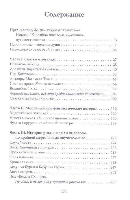 Фотография книги "Каразин: Сказки для принцев и принцесс. Подарок наследникам престола"