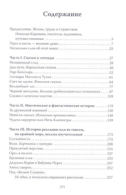 Фотография книги "Каразин: Сказки для принцев и принцесс. Подарок наследникам престола"