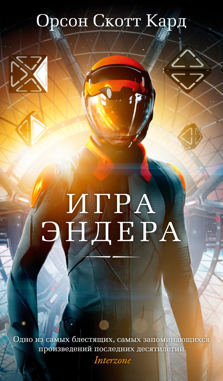 Обложка книги "Кард: Игра Эндера"