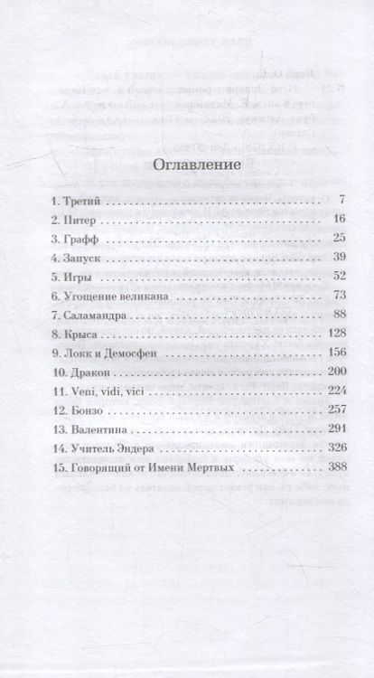 Фотография книги "Кард: Игра Эндера"