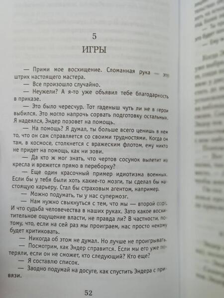 Фотография книги "Кард: Игра Эндера"