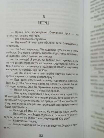 Фотография книги "Кард: Игра Эндера"