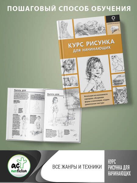 Фотография книги "Кардаччи: Курс рисунка для начинающих"