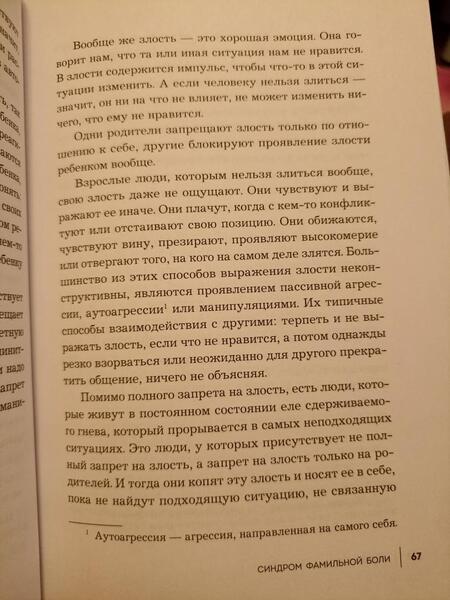 Фотография книги "Карданова: Синдром фамильной боли. Как проблемы родителей влияют на жизнь детей"
