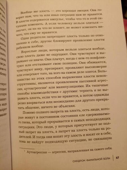 Фотография книги "Карданова: Синдром фамильной боли. Как проблемы родителей влияют на жизнь детей"