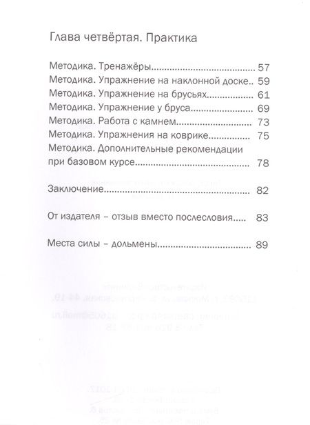 Фотография книги "Кардаполов: Исцеляющая Гравитация. Авторская методика самовосстановления позвоночника"