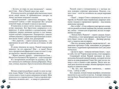 Фотография книги "Карде, Бычкова, Гаки: Кот по имени Счастье"