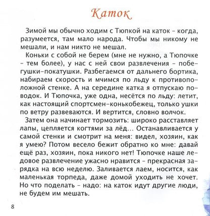 Фотография книги "Карде: Приключения Тюпочки"
