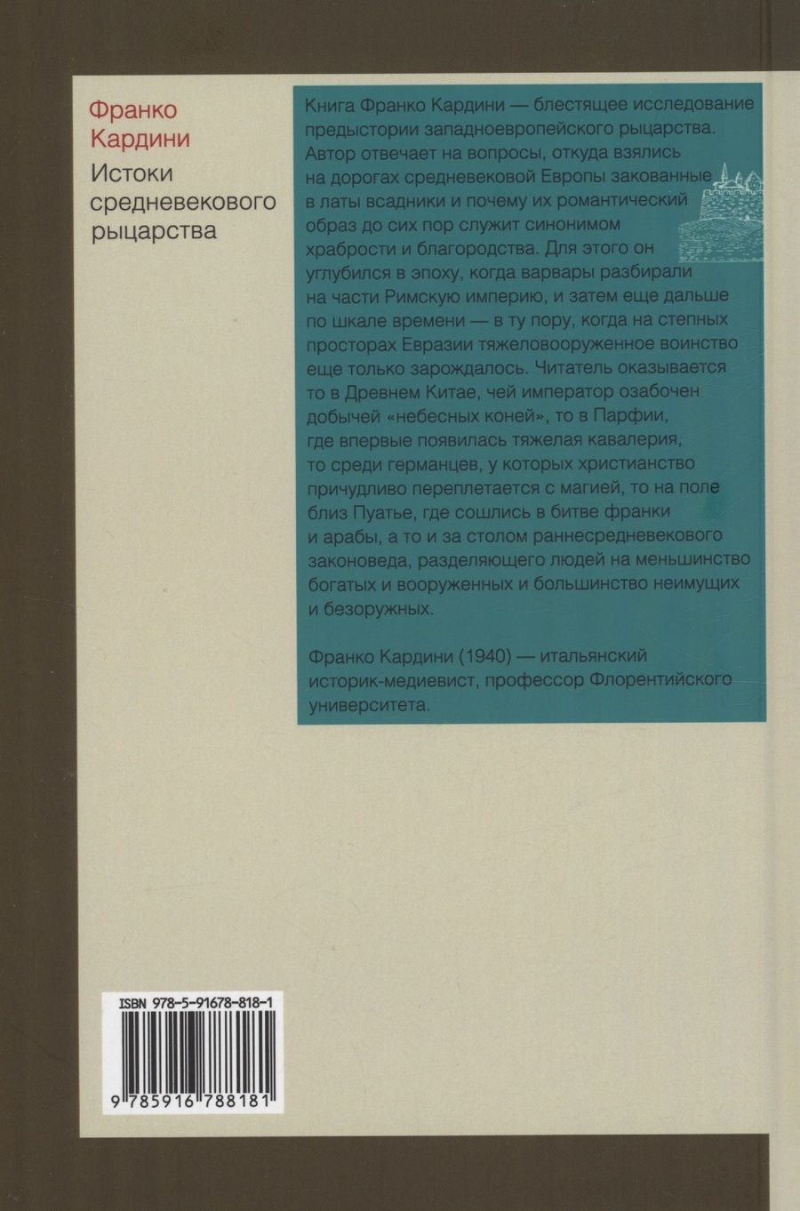 Обложка книги "Кардини: Истоки средневекового рыцарства"