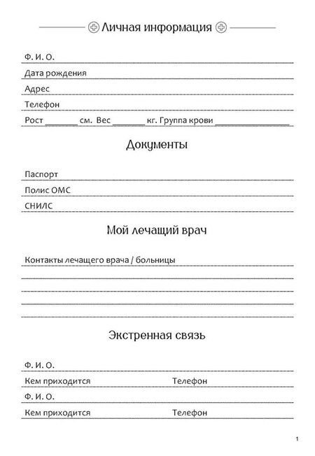 Фотография книги "Кардиодневник"
