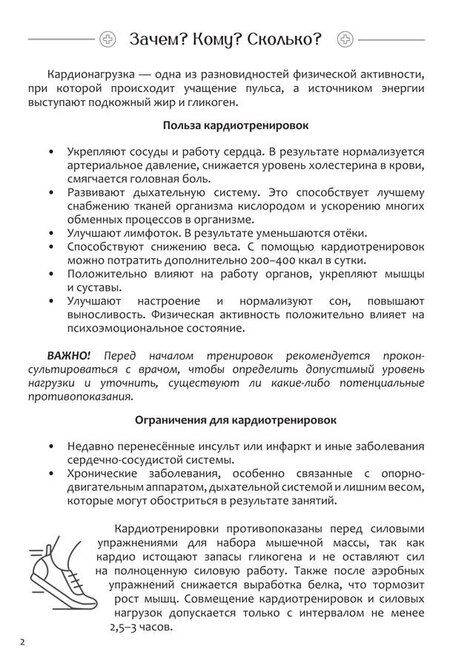 Фотография книги "Кардиодневник"