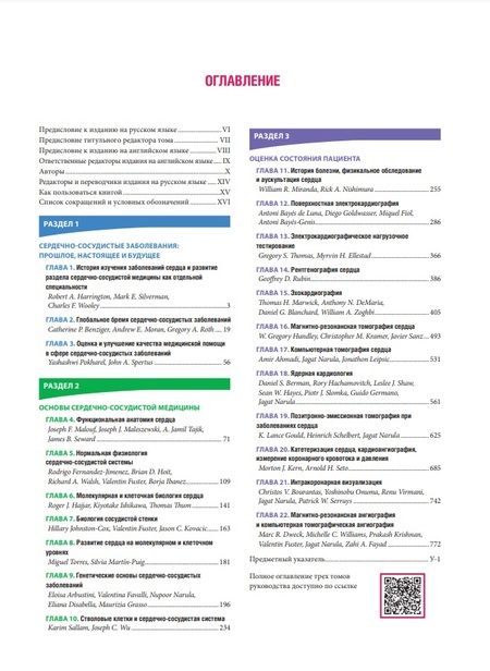 Фотография книги "Кардиология по Херсту. В трех томах. Том 1"