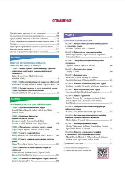 Фотография книги "Кардиология по Херсту. В трех томах. Том 1"