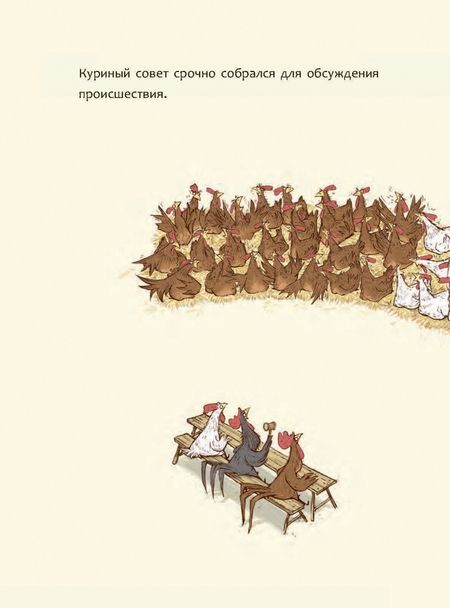 Фотография книги "Кардон: Переполох в курятнике, или Краткая история демократии"