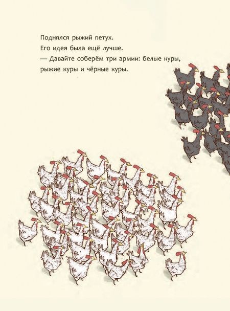 Фотография книги "Кардон: Переполох в курятнике, или Краткая история демократии"