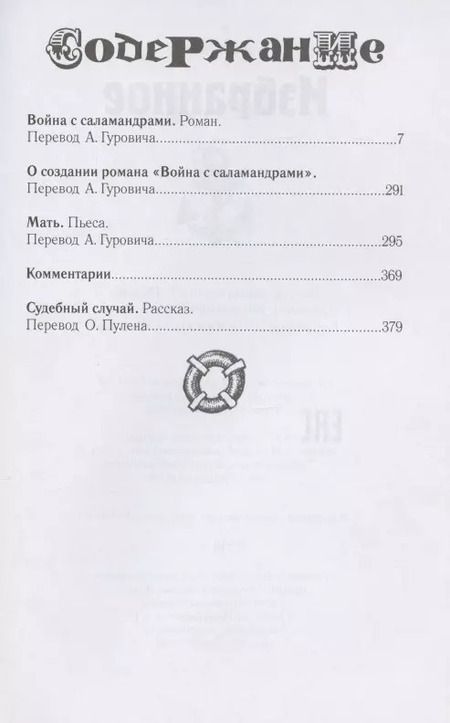 Фотография книги "Карел Чапек: Карел Чапек. Избранное"