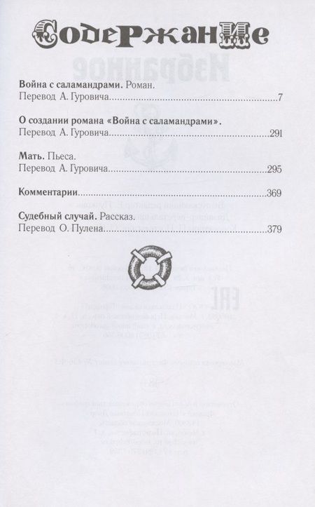 Фотография книги "Карел Чапек: Карел Чапек. Избранное"