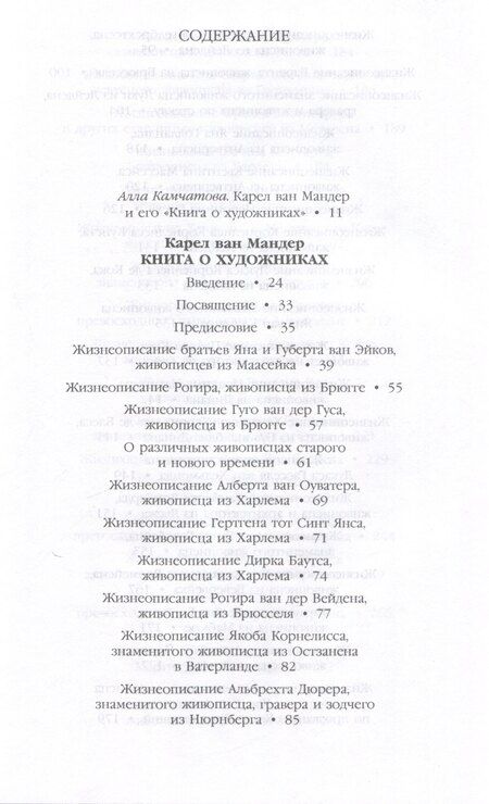 Фотография книги "Карел ван: Книга о художниках"