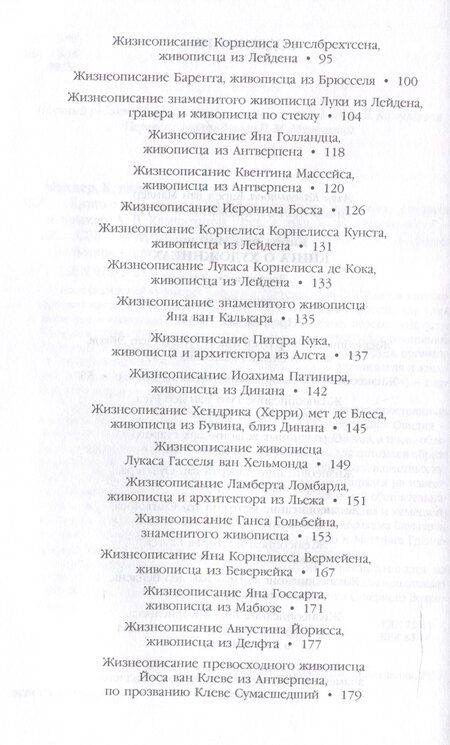 Фотография книги "Карел ван: Книга о художниках"