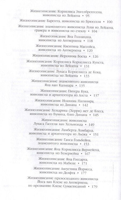 Фотография книги "Карел ван: Книга о художниках"