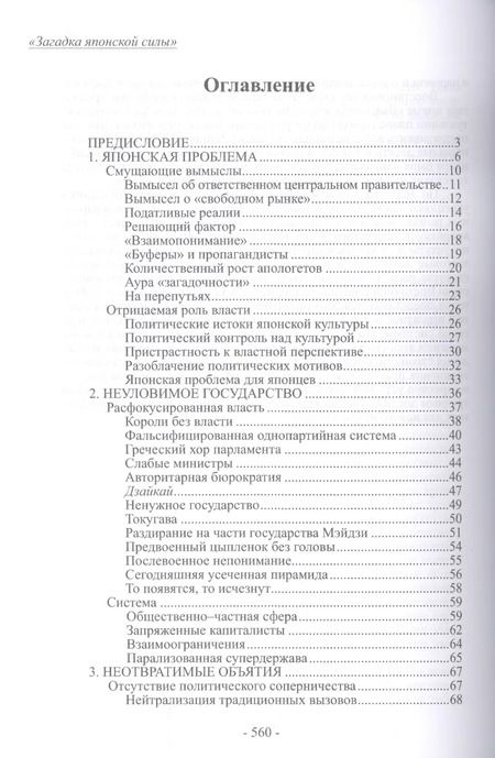 Фотография книги "Карел ван: Загадка японской силы. Люди и политика в государстве без государства"
