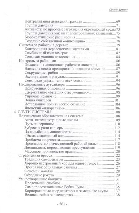 Фотография книги "Карел ван: Загадка японской силы. Люди и политика в государстве без государства"