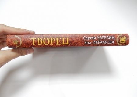 Фотография книги "Карелин, Икрамова: Творец"