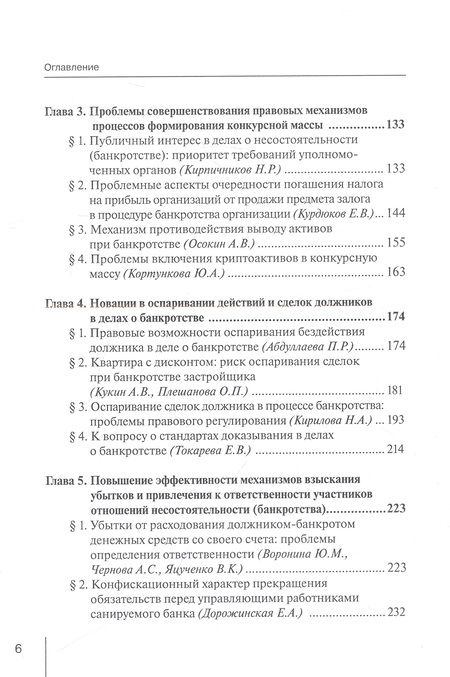 Фотография книги "Карелина, Фролов, Абдуллаева: Законодательство о банкротстве. Преемственность и новации. Монография"