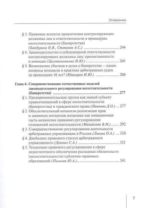 Фотография книги "Карелина, Фролов, Абдуллаева: Законодательство о банкротстве. Преемственность и новации. Монография"